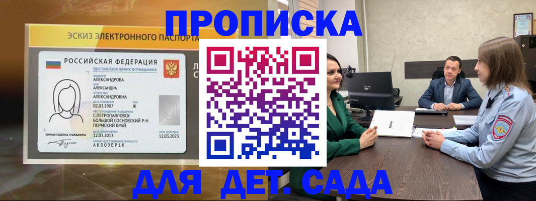 прописка законно в Шуе