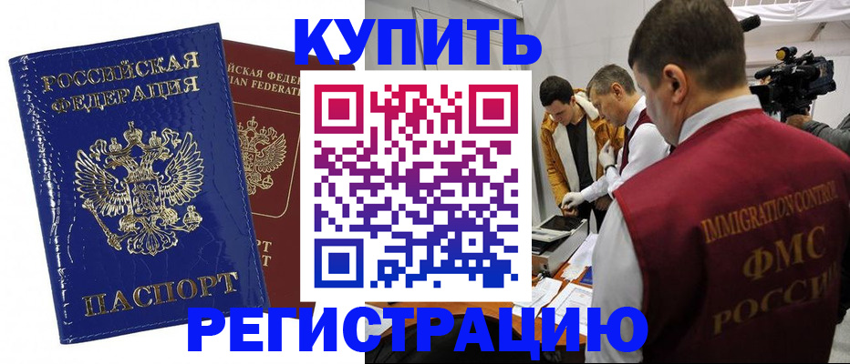 временная регистрация недорого в Шуе