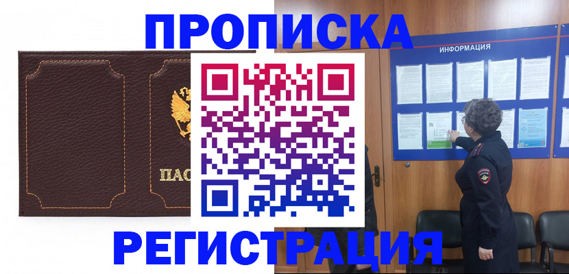 прописка в Шуе