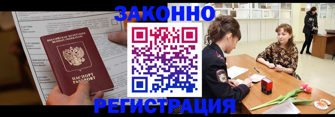 прописка 2025 в Шуе